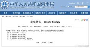 航行警告！南海部分海域实弹射击 禁止驶入