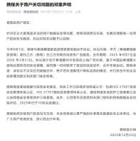 携程发声明回应与柬埔寨合作争议 未启动且无数据合作