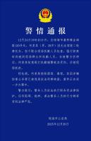 警方通报男子殴打辅警被拘 无证驾驶拒检引发冲突