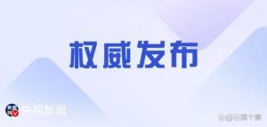 重磅！中柬泰三国外长齐聚云南，释放什么信号？