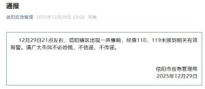 当地回应河南信阳巨响 官方辟谣未发现爆炸险情