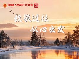 新年贺词金句来了 致敬过往从心出发