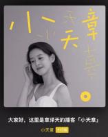 明星扎堆入局 播客成内容新蓝海 声音里的深度对话