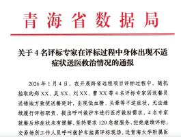 4名专家饿晕拒评标 官方最新回应，事后会有说明