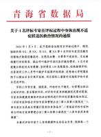 官方通报4名专家评标时送医被解聘 外卖延误引发争议