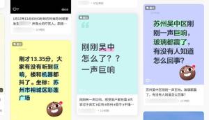 苏州多地传出巨响 原因待核实引发热议