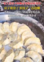 徐州老人蒸饺引发大火 意外火灾幸存饺子成谈资