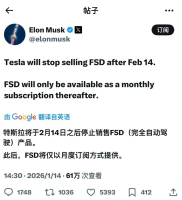 马斯克：特斯拉将停售FSD 转向月度订阅模式