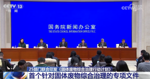 首个专项文件！固体废物综合治理打出“组合拳”