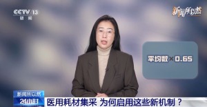 医用耗材集采启用新机制 一“防”一“保”