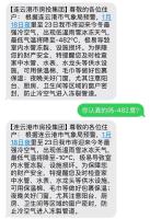连云港网友收到-482℃降温预警短信 乌龙信息引热议