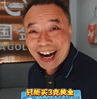 不需要每月3克黄金的工作！金店老板感叹：普通人1个月工资只能买3克黄金