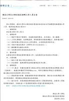 校方回应月薪2800保卫岗要硕士学历 实为管理岗位