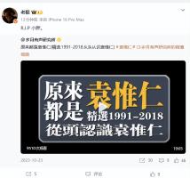 知名音乐人袁惟仁去世 音乐永存心中
