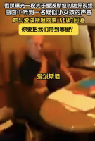 俄媒曝爱泼斯坦诡异视频！小女孩：你要把我们带到哪里？”‌