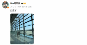 Bin回家了 乐子人没瓜吃急眼了