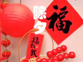 有钱没钱回家过年 吃3样做3事迎大年