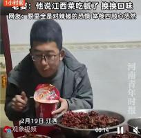 河北女婿江西过年 全是辣椒难下筷 辣度考验爱情