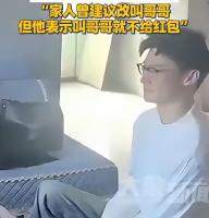 20岁小伙被孙辈集体催婚 何时给我们找个漂亮奶奶？