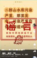 河南一水库因发电污染严重系谣言 不实信息被澄清