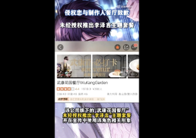 未经授权推出李泽言套餐餐厅致歉！