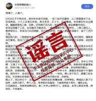郑州自建房倒塌多人被埋？谣言 网络谣言已被澄清