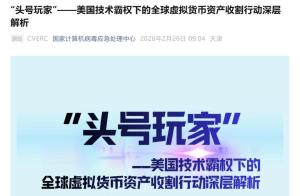 太子集团陈志约12.7万枚比特币被没收 美国技术霸权下的虚拟货币收割