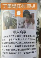 15岁女生失联16天遗体被找到 家属否认百万悬赏