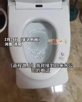 女子离家17天智能马桶狂冲200吨水 意外漏水引发关注
