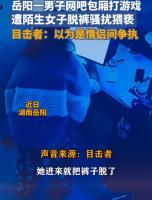 湖南岳阳男子遭女子猥亵 网吧包间内的惊魂一刻