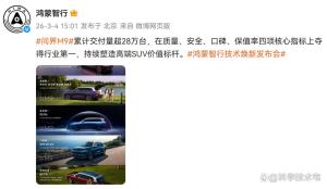 问界M9全系累计交付突破28万辆 搭载896线激光雷达技术焕新