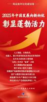 政府工作报告：2025年我国发展向新向优、彰显蓬勃活力 科技创新引领未来