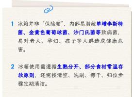 专家提醒：冰箱不是“保险箱” 清理冰箱防病菌