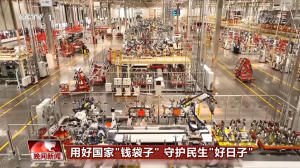 用好国家"钱袋子" 守护民生"好日子"