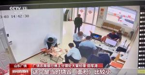 23万现金被烧 银行抢救兑付20余万 银行两天奋战换回希望