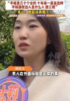女子翻丈夫手机发现其出轨几十人，微信小号里全是女的，当事人：他说男人都这样