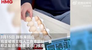 胖东来回应“博主称鸡蛋角黄素超标” 坚决依法维权