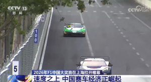 中国赛车经济正在崛起，汽车产量已连续17年全球第一