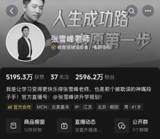 张雪峰多个社交平台头像变灰 心脏骤停传言引关注