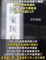 医生利用职务便利推广药品收受回扣超15万 行贿者获刑并处罚金