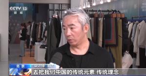 2026中国国际时装周精彩落幕