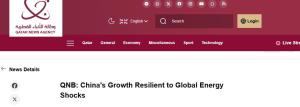 外媒:全球能源冲击下中国经济增长展现韧性