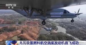 我国破解一世界级难题!AEP100首飞成功有多牛