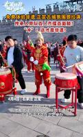 常山战鼓燃爆河北古城春日 沉浸体验引游客热潮