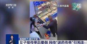 辟谣女子接迷药传单晕倒：未检测出有害物质