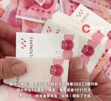 男子回应守号两三年中1011万：领了奖回去还是先好好上班