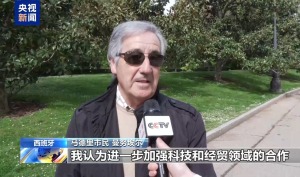 西班牙各界期待西中在多领域加强合作