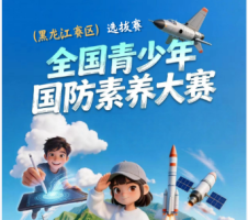 2025-2026学年全国青少年国防素养大赛开始报名啦