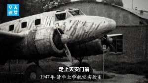 程不时一生致力造属于中国人的大飞机 航空报国信念永存