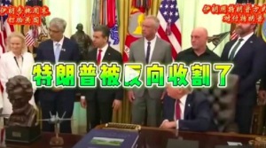 伊朗用特朗普方式对付特朗普 伊朗已经识破了美国的把戏？